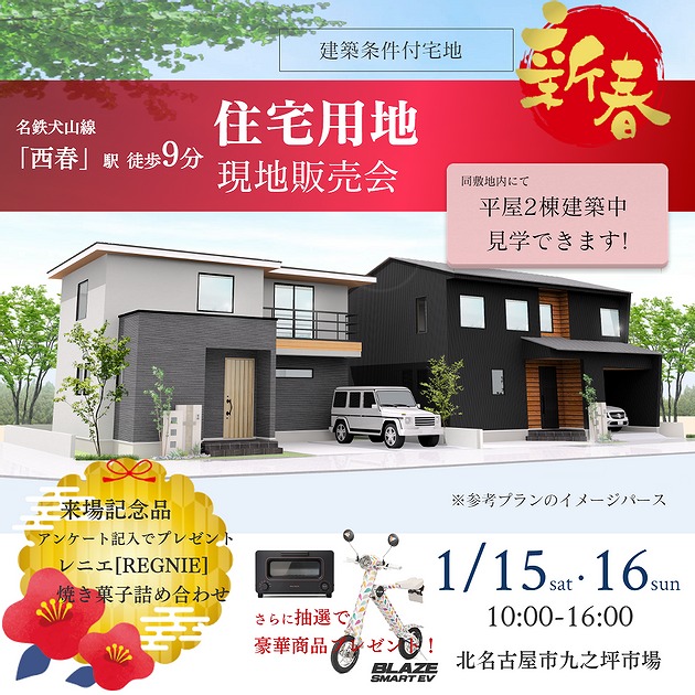 北名古屋市　現地販売会 アイキャッチ画像