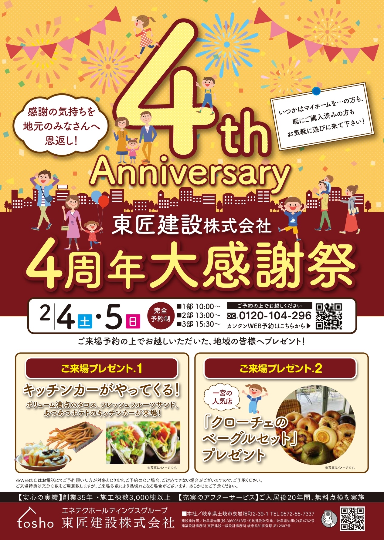 東匠建設４周年大感謝祭イベント 画像