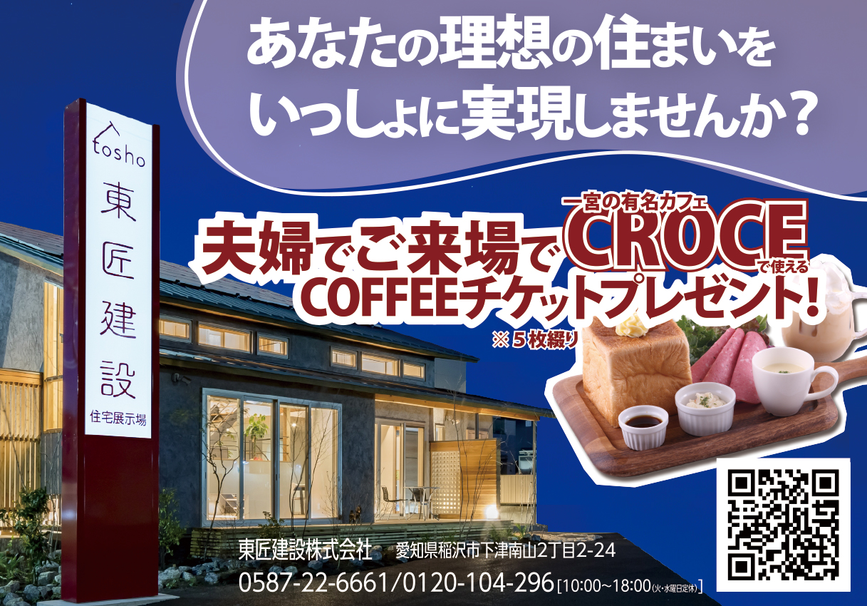 一宮の有名カフェCROCEのCOFFEEチケットプレゼント！！ 画像