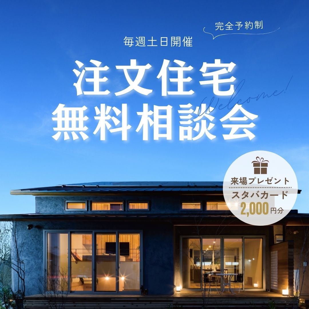 【3月開催】春の家づくりスタート相談会 画像